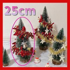 25cm 松葉 ミニツリー ミニチュア 木 撮影小道具 雪松 工...