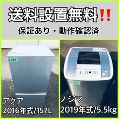  超高年式✨送料設置無料❗️家電2点セット 洗濯機・冷蔵庫 167