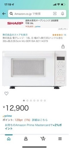 無印良品 電子レンジ・18L 白 幅47×奥行35(ハンドル含む39)×高さ28.5cm MJ‐SER18A 82114379