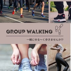 ２/21(火)ゆる〜くウォーキング🏃🏻‍♀️🏃🏻しませんか⁇ 👟