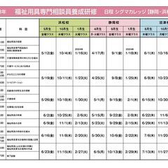 2022年　福祉用具専門相談員研修　受講生募集