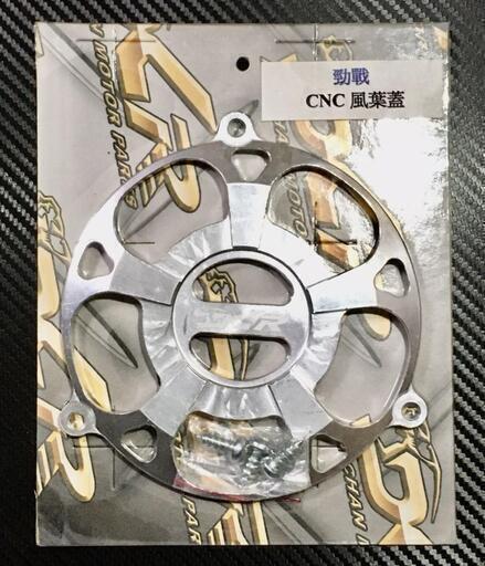 シグナスX 1型～5型◇DCR アルミ ファンカバー◇シルバー◇新品◇SE12J SE44J SAE5J SED8J