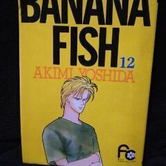 BANANA FISH  12巻のみ