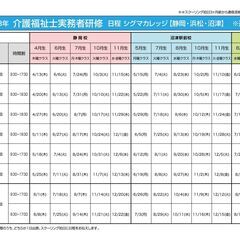 2023年　介護福祉士実務者研修　受講生募集の画像