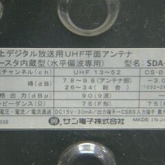 サン電子★ブースタ内蔵UHF平面アンテナ★水平専用★SDA-20-2☆管理2190028の画像