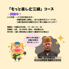 名古屋　三線（さんしん）お試し体験会開催　★３月１２日（日）★の画像
