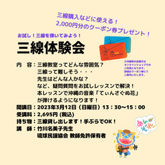 名古屋　三線（さんしん）お試し体験会開催　★３月１２日（日）★の画像