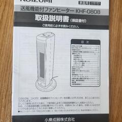 KOIZUMI 送風機能付ファンヒーターの画像