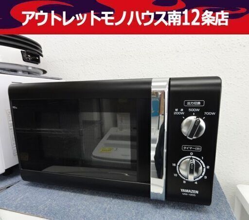 YANAZEN 電子レンジ 2015年製 MW-Y205(B)5 ブラック あたため専用 山善 東日本50Hz専用 札幌市 中央区 Amazon | 山善 MW-Y205B5(ブラック) 電子レンジ 東日本用(50Hz) 17L 
