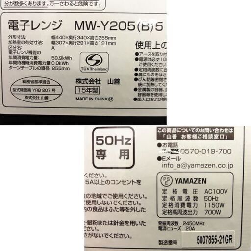 YANAZEN 電子レンジ 2015年製 MW-Y205(B)5 ブラック あたため専用 山善 東日本50Hz専用 札幌市 中央区