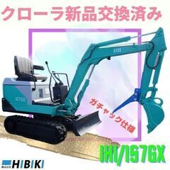 中古油圧ショベル◆0.7ｔ/整備済み/クローラ新品交換済/装着型ユンボハサミ【ガチャック】仕様/HIH:IS7GX/稼働時間：960時間/近隣は送料無料/全国発送/海上輸送可能