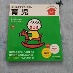 育児本