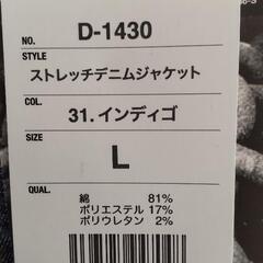 Dickies ディッキーズ D-1430 ストレッチデニムジャケットの画像