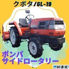 中古トラクター◆19馬力/整備済み/サイドロータリー/パワステ/...