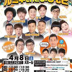 出張！ルミネtheよしもと in 富士宮