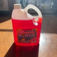 決定済】車のクーラント