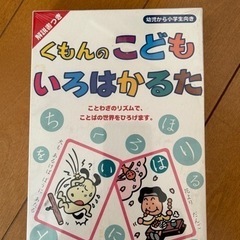 くもんのかるた
