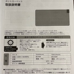 ホットカーペット(説明書付き)の画像