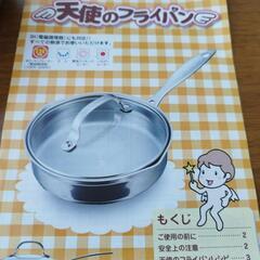 天使のフライパン未使用品