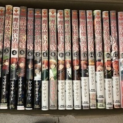 (受け渡し決定しました)「魔法使いの嫁」(1〜18巻)