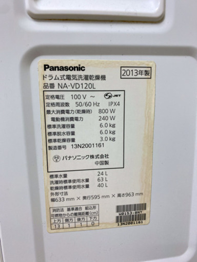 乾燥機能付きドラム式洗濯機【美品】【中古】