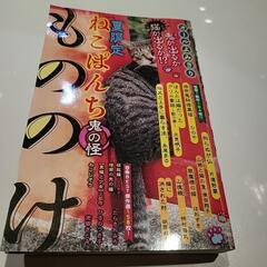 ねこぱんち もののけ 鬼の怪 