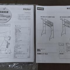 ハイアール 全自動電気洗濯機 他の画像