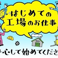 寮完備 ガラス製品のカンタン検査作業♪女性大活躍の現場です！