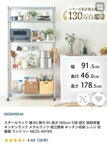 新品　ドウシシャ　ルミナス　メタルラック、取引中