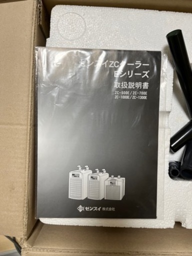 (取引中)ゼンスイ　水槽用クーラー　ZC-700E
