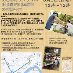 3月5日（日曜）生ごみ堆肥化講習会をサンサン市マルシェで開催します。