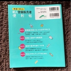 「現場で使える 新人登録販売者便利帖」 の画像