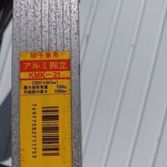 脚立梯子兼用　210cmの画像