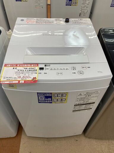 新生活応援キャンペーン】東芝 コレクション 4.5kg洗濯機 19年 