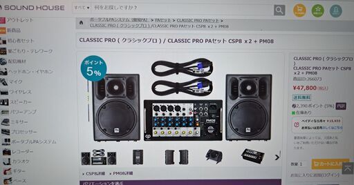 AV機器　スピーカー　CLASSIC　PRO（クラシックプロ）PAセット　CSP8×２＋PM08
