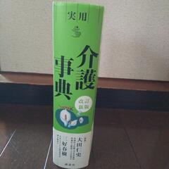 【決定】介護事典の画像