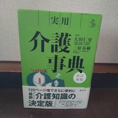 【決定】介護事典