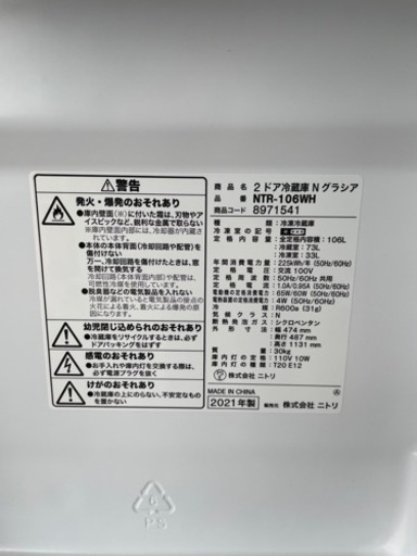 【‼️21年製の高年式‼️】?ニトリ?冷蔵庫?
