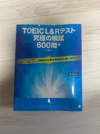 toeic 模試600問+