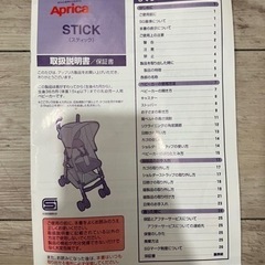 アップリカ　スティック　ベビーカーの画像