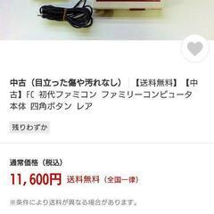 中古 旧 レア型ファミコンセットの画像