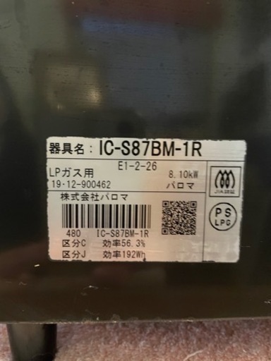 パロマ　プロパンガス　コンロ