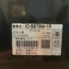 パロマ　プロパンガス　コンロの画像