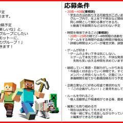 マイクラ実況、裏方メンバー募集しています！！ - 千代田区