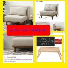 【新古品】ソファー+ソファーテーブル　使用数回