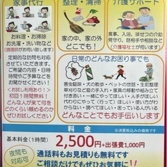 生活のお困りこと、お手伝いいたします！