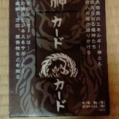 龍神カード