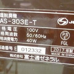 富士通 加湿除菌脱臭機 DAS-303E-T PLAZION ブラウン  2017年製 加湿器 FUJITSU 20畳 花粉 カビ 空気清浄機 苫小牧西店の画像