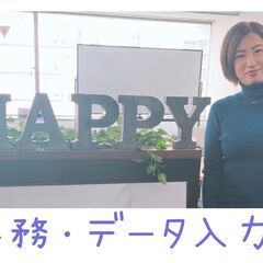 【扶養内可】＊一般事務＊伝票整理＊完全土日祝休み！