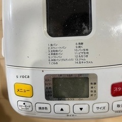 決まりました！Siroca ホームベーカリー  無料